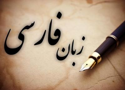 ظهور کلمات غریب و ناملموس در زبان فارسی