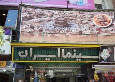سینما ایران ارومیه میزبان سی و هشتمین جشنواره فیلم فجر خواهد بود