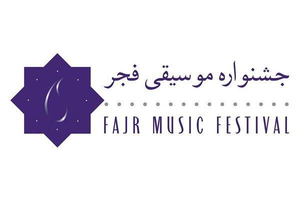 جشنواره موسیقی فجر به سیستان و بلوچستان می رود