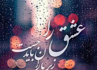 عکس نوشته بارانی؛ زیباترین مجموعه متن و عکس عاشقانه باران